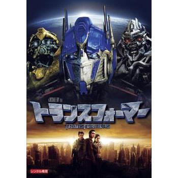 トランスフォーマー レンタル落ち 中古 DVD : Value Market - 通販