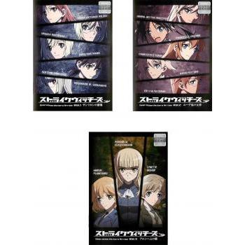 ストライクウィッチーズ Operation Victory Arrow(3枚セット)1、2、3