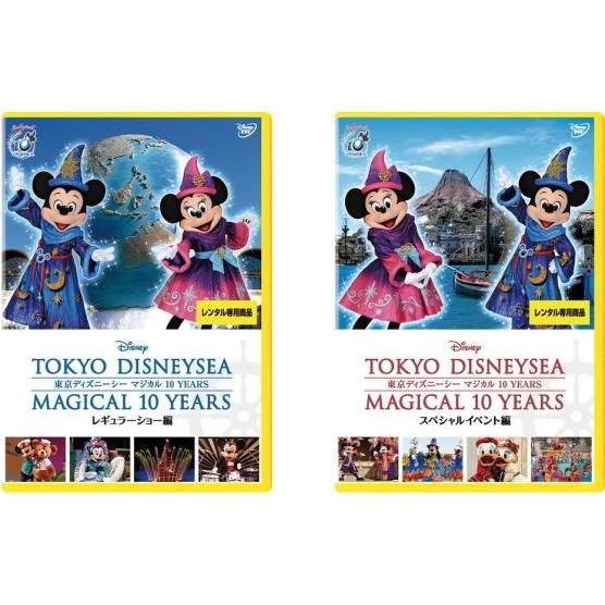 東京ディズニーシー マジカル 10 YEARS(2枚セット)レギュラーショー編