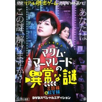 安楽椅子探偵DVD1~4 マダム・マーマレードの異常な謎　5本セット マダム・マーマレードの異常な謎 レンタル落ち 中古 DVD : Value