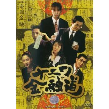ナニワ金融道 DVD 6枚セット　レンタル落ち Amazon.co.jp: ナニワ金融道 DVD 全6巻 レンタル落ち 中居正広
