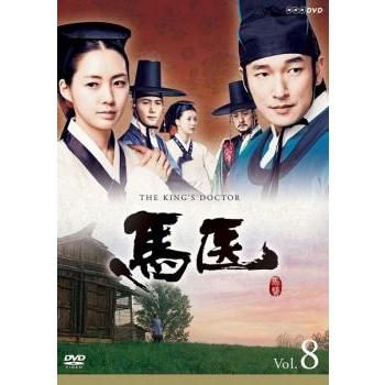 馬医 8(第15話〜第16話) レンタル落ち 中古 DVD 韓国ドラマ : Value