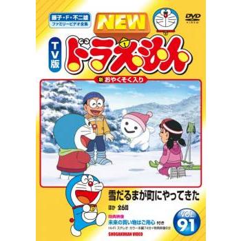 NEW TV版 ドラえもん 91 レンタル落ち 中古 DVD 東宝 : Value Market