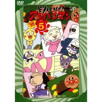 それいけ!アンパンマン '96 5 レンタル落ち 中古 DVD : Value