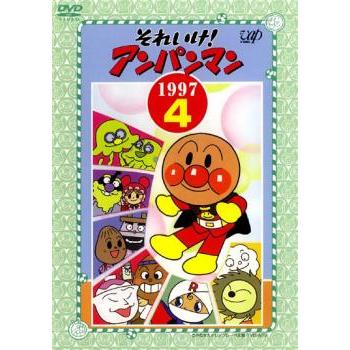 それいけ!アンパンマン '97 4 レンタル落ち 中古 DVD : Value Market