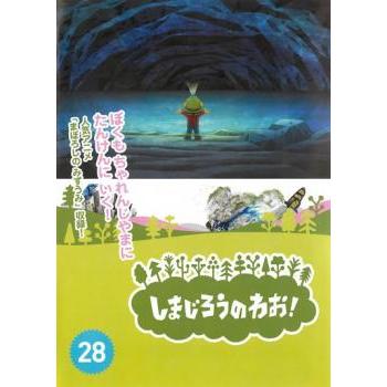 DVD アニメ キッズ・ファミリー しまじろうのわお！　第１・７～２８巻 81ME0HKpwCL.jpg