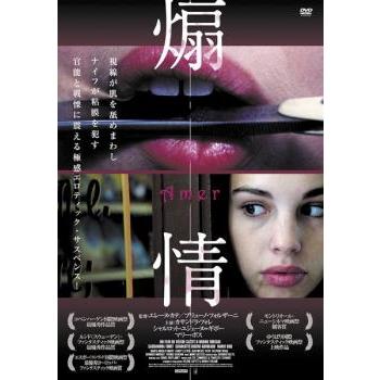 煽情【字幕】 レンタル落ち 中古 DVD ホラー : Value Market - 通販