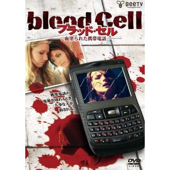 ブラッド・セル レンタル落ち 中古 DVD ホラー : Value Market - 通販