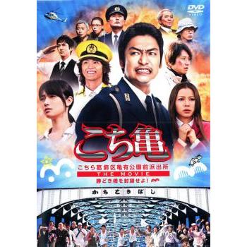 こちら葛飾区亀有公園前派出所 THE MOVIE 勝どき橋を封鎖せよ