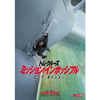 ミッション:インポッシブル ローグ・ネイション レンタル落ち 中古 DVD