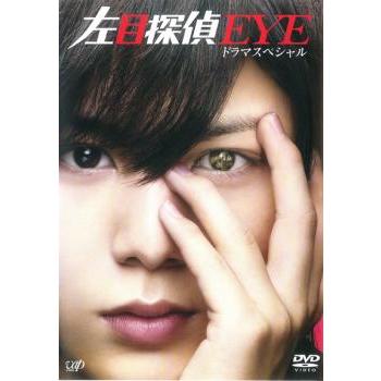 左目探偵EYE ドラマスペシャル / 邦画