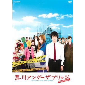 荒川アンダー ザ ブリッジ THE MOVIE レンタル落ち 中古 DVD : Value