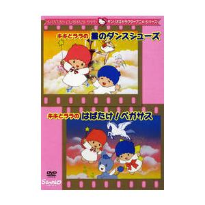キキとララの星のダンスシューズ キキとララのはばたけ!ペガサス