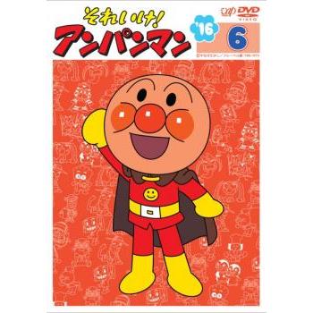 それいけ!アンパンマン '16 6 レンタル落ち 中古 DVD : Value Market
