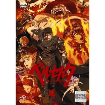 ベルセルク 4(第7話〜第8話) レンタル落ち 中古 DVD : Value