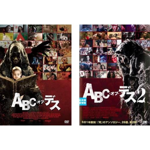 ABC・オブ・デス 全2枚 1、2【字幕】 レンタル落ち セット 中古 DVD