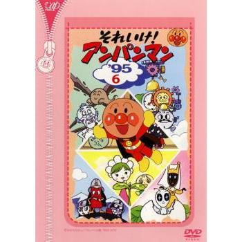それいけ!アンパンマン '95 6 レンタル落ち 中古 DVD : Value Market