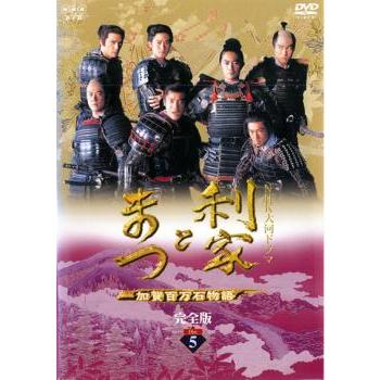 NHK大河ドラマ 利家とまつ 加賀百万石物語 完全版 第壱集+第弐集 利家とまつ 加賀百万石物語 完全版 第一巻 : NHK大河ドラマ