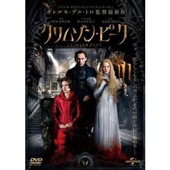 クリムゾン ピーク レンタル落ち 中古 DVD ホラー : Value Market