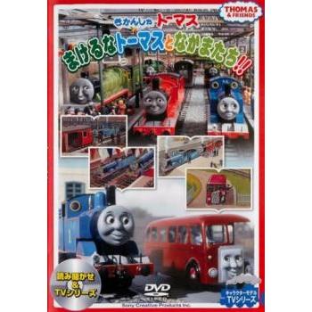 きかんしゃトーマス まけるなトーマスとなかまたち!! レンタル