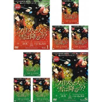 クリスマスに雪は降るの? 全8枚 第1話〜第16話 最終【字幕