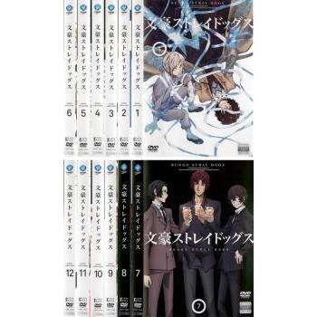 DVD　文豪ストレイドッグス　第1~第5シーズン　全24巻　新品ケース付 DVD 文豪ストレイドッグス 第1~第5シーズン 全24巻 新品ケース付