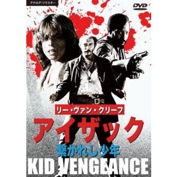 アイザック 繋がれし少年【字幕】 レンタル落ち 中古 DVD