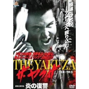 ザ ヤクザ 炎の復讐 レンタル落ち 中古 DVD 極道 : Value Market