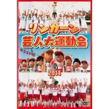 リンカーン 芸人大運動会 2014 レンタル落ち 中古 DVD お笑い : Value