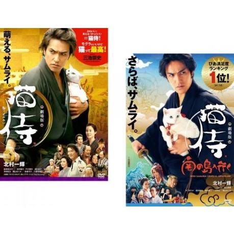 【動作確認済】猫侍　season 1 &劇場版1・2 DVD-BOX サンプル版 劇場版 猫侍(2枚セット)+ 南の島へ行く レンタル落ち 中古 DVD 時代劇