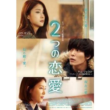 2つの恋愛【字幕】 レンタル落ち 中古 DVD : Value Market - 通販