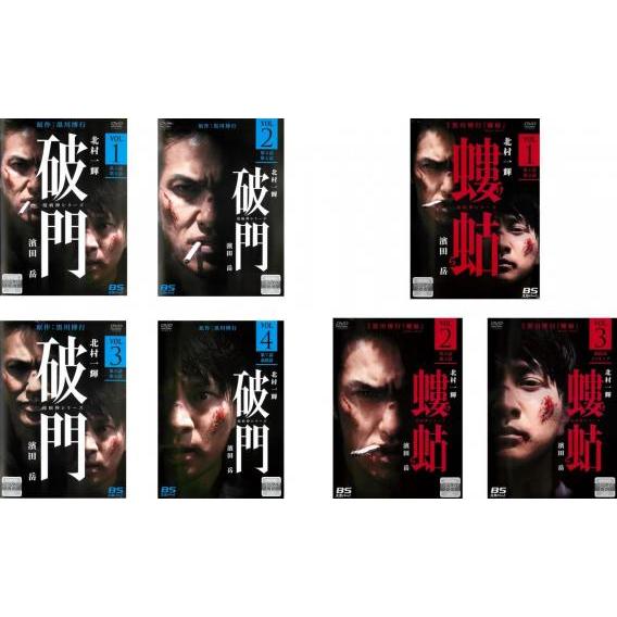 疫病神シリーズ「破門　全4枚」「螻蛄　全3枚」DVD 原作　黒川博行 疫病神シリーズ 全7枚 破門 全4巻 + 螻蛄 けら 全3巻 レンタル落ち