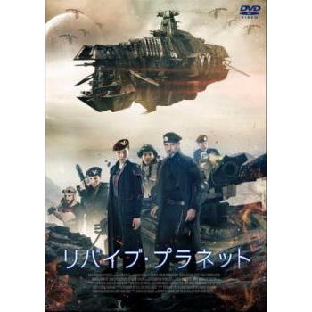 リバイブ ・プラネット【字幕】 レンタル落ち 中古 DVD : Value Market