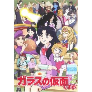 ガラスの仮面ですが と Z レンタル落ち 中古 DVD : Value Market