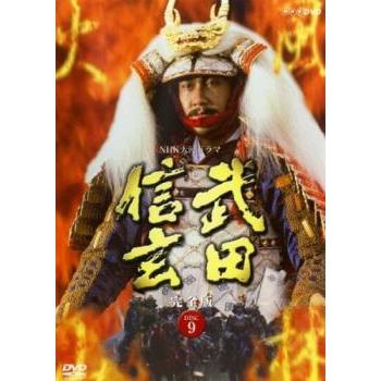 NHK大河ドラマ 武田信玄 完全版 9(第33話〜第36話) レンタル落ち 中古