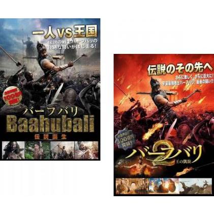 (未使用･未開封品)　バーフバリ2 王の凱旋 [DVD] 6k88evb バーフバリ2 王の凱旋(Blu-ray Disc) 中古DVD・ブルーレイ