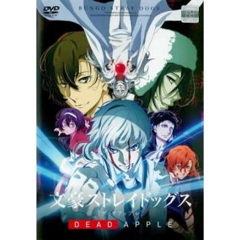 文豪ストレイドッグス DEAD APPLE デッドアップル レンタル落ち 中古