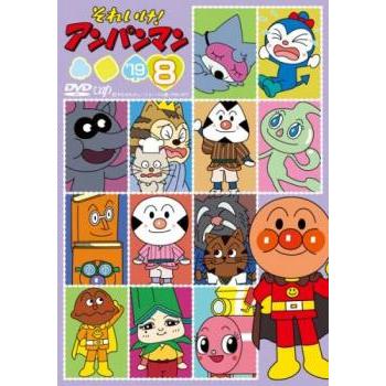 それいけ!アンパンマン '19 vol.8 レンタル落ち 中古 DVD : Value