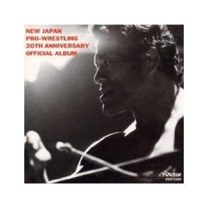 新日本プロレス創立20周年記念オフィシャル・アルバム 超・激戦士伝