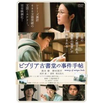 ビブリア古書堂の事件手帖 Blu-ray BOX〈4枚組〉 ビブリア古書堂の事件