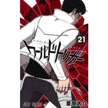 ワールドトリガー 21 弓場隊 レンタル落ち 中古 コミック Comic