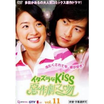 イタズラなKiss 惡作劇之吻 11(第21話、第22話) レンタル落ち 中古 DVD