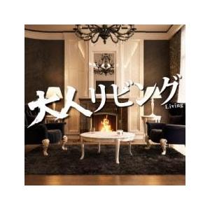 大人 リビング レンタル落ち 中古 CD : Value Market - 通販 - Yahoo