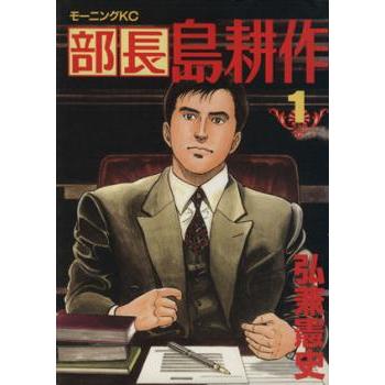 島耕作シリーズ　レンタル落ち　まとめ売り 会長島耕作 1-4巻 弘兼憲史 モーニングKC 講談社 レンタル落ち｜Yahoo