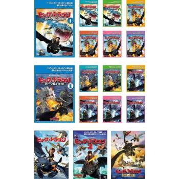 ヒックとドラゴン 全17枚 バーク島の冒険 全7巻 + バーク島を守れ