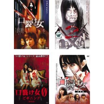 口裂け女(4枚セット)1、2、0 ビギニング 劇場版、リターンズ 劇場版