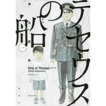 テセウスの船（全巻セット）※値下げしました。 コミック】テセウスの船（全10巻） | 東元俊哉 |本 | 通販 | Amazon