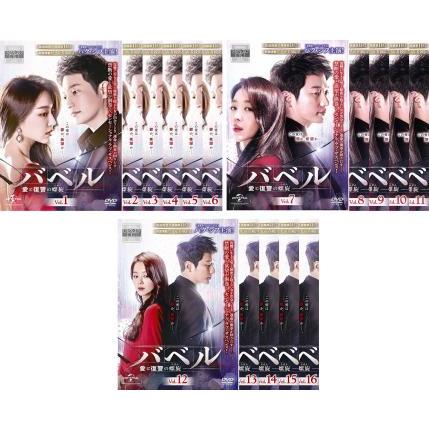 バベル 愛と復讐の螺旋 全16枚 第1話〜第32話 最終【字幕】 レンタル