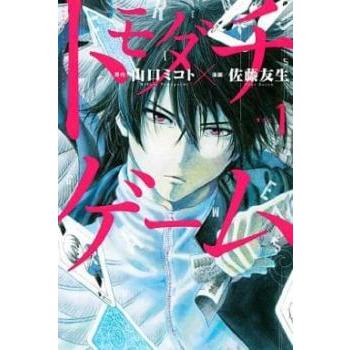 トモダチゲーム(19冊セット)第 1〜19 巻 レンタル落ち セット 中古 