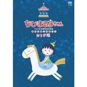 ちびまる子ちゃん　まとめ売り　DVD ちびまる子ちゃん DVD 20本 まとめ売り - メルカリ